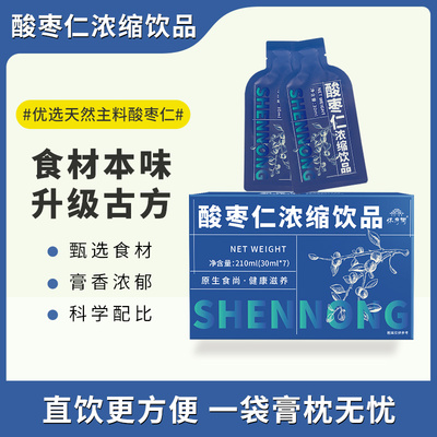 酸枣仁浓缩饮品【210ml/盒/7袋 】