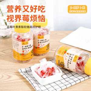 β-胡萝卜素蓝莓叶黄素脂软糖【30粒/瓶】