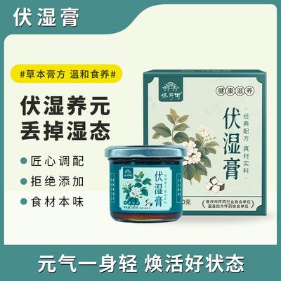 古法伏湿膏【180g/瓶】