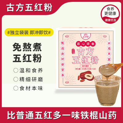 古方五红粉【300g/盒】