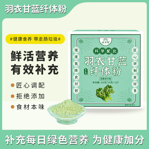 羽衣甘蓝纤体粉【300g/盒】