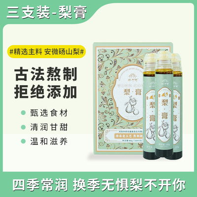 梨膏三支装【480g/盒】