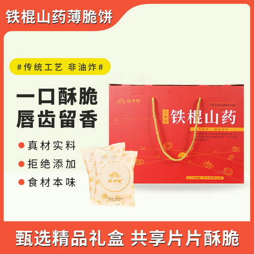 铁棍山药饼礼盒【健康美味 精致礼盒】