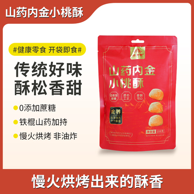 山药内金小桃酥【108g/袋】