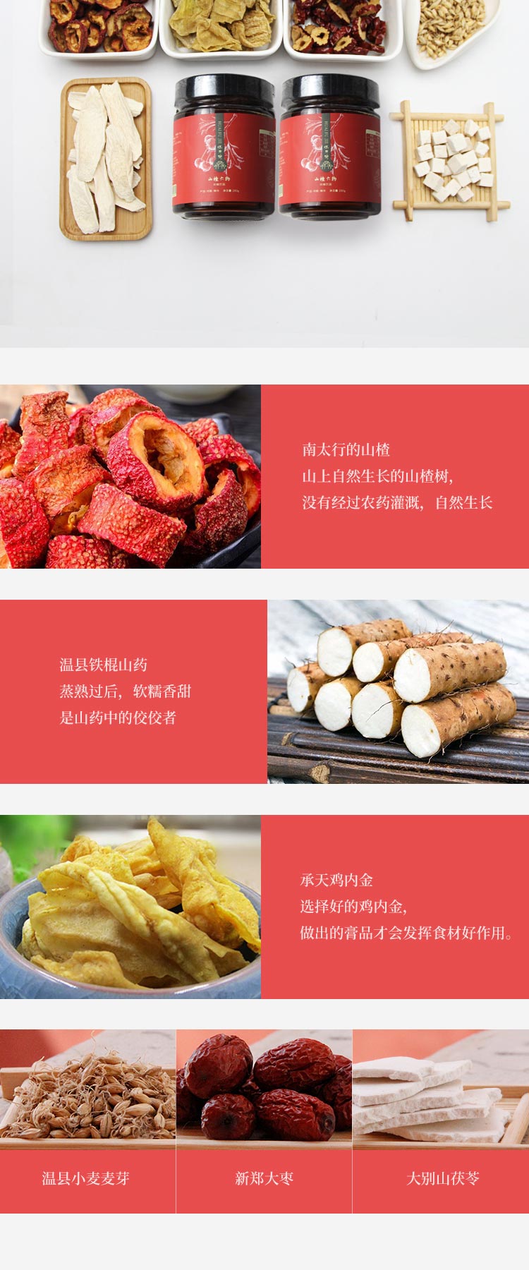 山楂六物膏落地页-无蜂蜜版_03.jpg