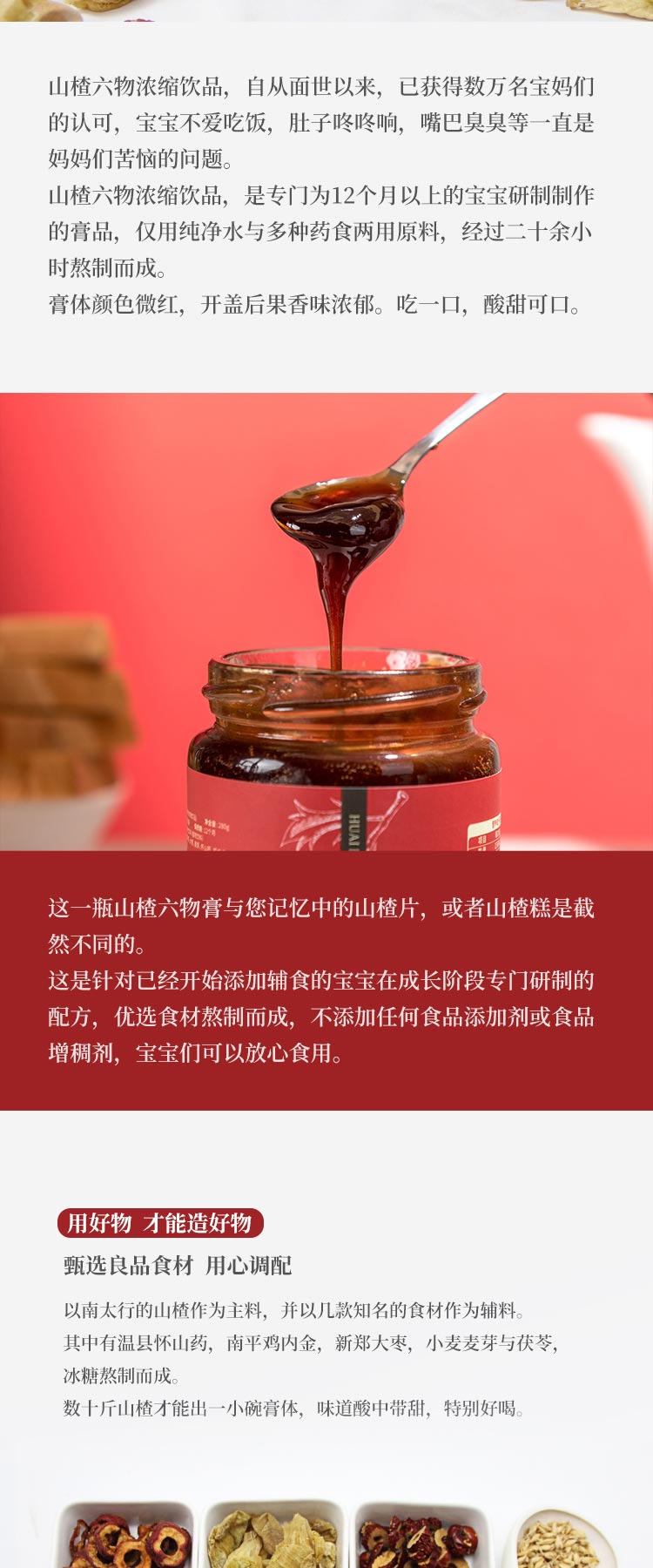 山楂六物膏落地页-无蜂蜜版_02.jpg
