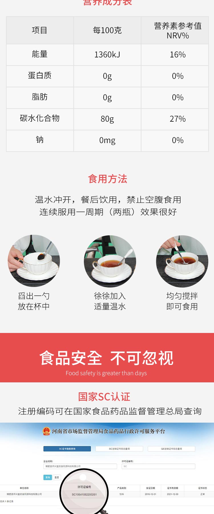 山楂六物膏落地页-无蜂蜜版_08.jpg