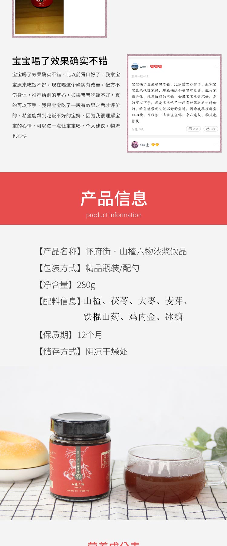 山楂六物膏落地页-无蜂蜜版_07.jpg