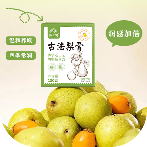 古法梨膏【180g/瓶】