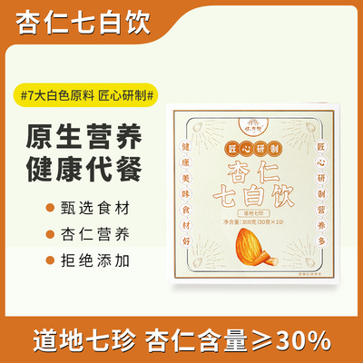 杏仁七白饮【300g/盒】