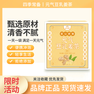 元气豆乳姜茶【300g/盒】