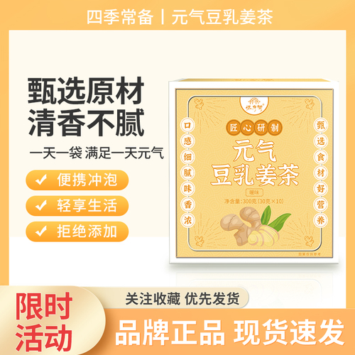 元气豆乳姜茶【300g/盒】