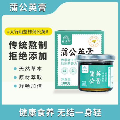 古法蒲公英膏【180g/瓶】