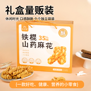 铁棍山药麻花【礼盒量贩装1080g】