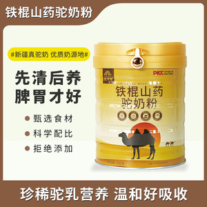 铁棍山药驼奶粉【600g/罐】
