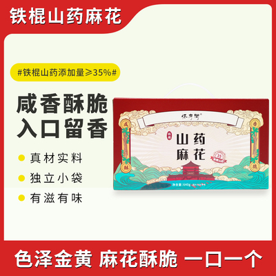 铁棍山药麻花【640g/箱】