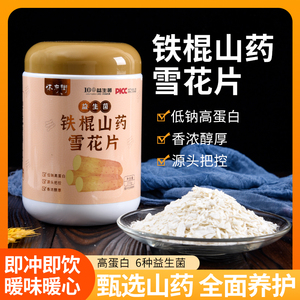 铁棍山药雪花片270g【含⑥种益生菌】