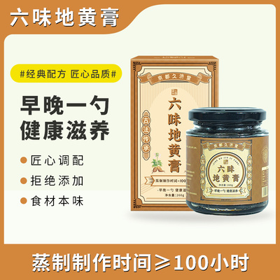 六味地黄膏【260g/瓶】