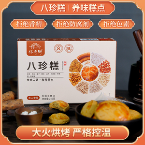 八珍糕 【八珍古方，健康营养，甄选优质食材，大火烘烤】240g/盒
