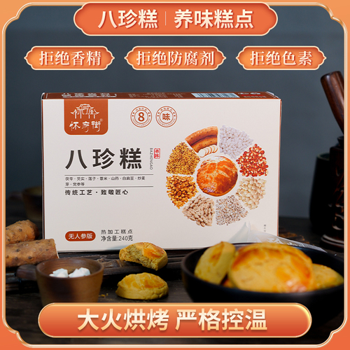 八珍糕 【八珍古方，健康营养，甄选优质食材，大火烘烤】240g/盒