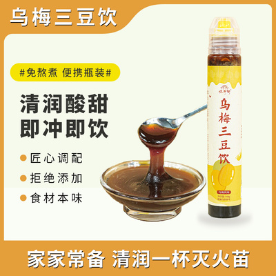 乌梅三豆饮【160/支】