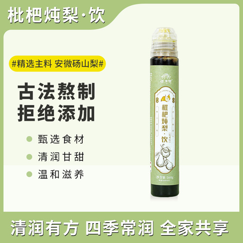 枇杷炖梨饮【160g/支】