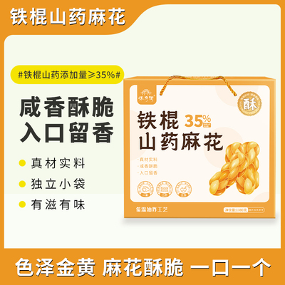 铁棍山药麻花【1080g/箱】