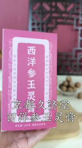 怀府街&京都久济堂 | 西洋参玉灵膏 古法蒸制气血好260g